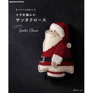 ヴィンテージ Apple Whimseys 製 サンタクロース1978 手作り applemints クリスマスを楽しむかぎ針編みのサンタクロース