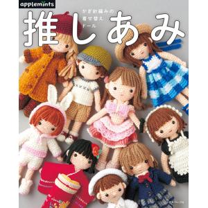 編物本 ブティック社 S8484 手のひらサイズのあみぐるみ 1冊