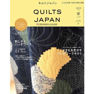 手芸本 日本ヴォーグ社 NV13233 キルトジャパン2025年10月号秋 1冊