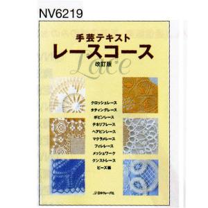編物本 日本ヴォーグ社 NV18342 編み方テキスト 機械編 1冊 技術書