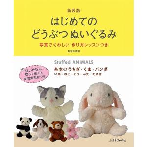 ぬいぐるみ 作り方 本 犬の商品一覧 通販 Yahoo ショッピング