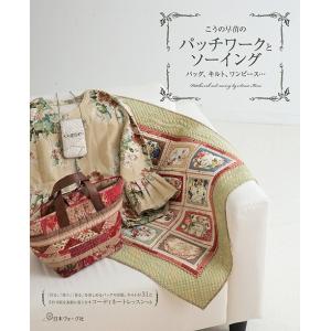 手芸本 日本ヴォーグ社 NV70675 幸せの針仕事鷲沢玲子のパッチワーク