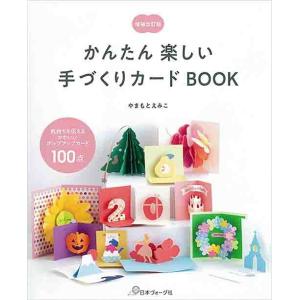 吉田ちかこの季節に贈る手作りカード : 森の広場ヤフーショップ - 通販