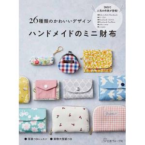 手芸本 日本ヴォーグ社 NV70700 ハンドメイドのミニ財布 1冊 雑貨 小物 毛糸のポプラ