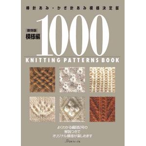 編物本 日本ヴォーグ社 NV17152 模様編500 棒針あみ 1冊 模様編み 取寄