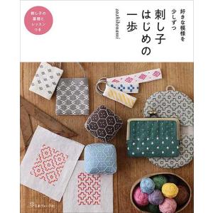 手芸本 日本ヴォーグ社 NV70759 刺し子 はじめの一歩 1冊 刺しゅう 取寄商品