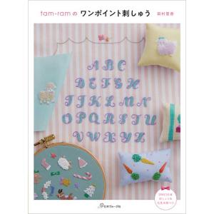 手芸本 日本ヴォーグ社 NV70768 tam-ramのワンポイント刺しゅう 1冊 刺しゅう 取寄商...