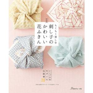 手芸本 日本ヴォーグ社 NV70779 新装版 刺し子のかわいい花ふきん 1冊 刺しゅう 取寄商品