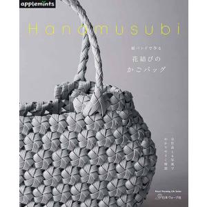 手作りキット（6セット）＆作り方本（紙バンドで作るほめられかご） 紙バンドで作る ほめられかご (Heart Warming Life Series) |本 | 通販