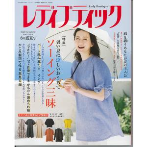 手芸本 ブティック社 LB759 レディブティック2025年8月盛夏号 1冊 レディース 取寄商品