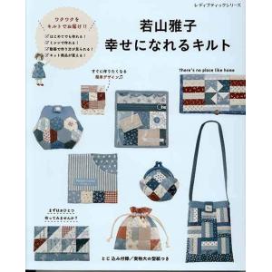 手芸本 ブティック社 S8622 70代を楽しむデイリーキルト＆バッグ 1冊