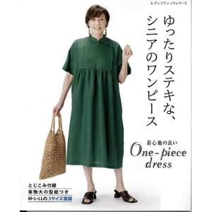 長く愛されるシニアの服 | 図書 本 書籍 S・M・L・LL 実物大の型紙2枚