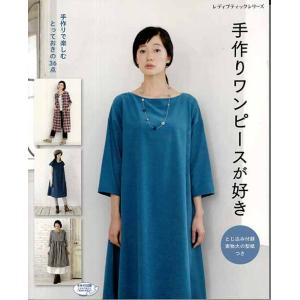 ワンピース フォーマル 結婚式 和洋裁 手芸の本 の商品一覧 生活 本 雑誌 コミック 通販 Yahoo ショッピング