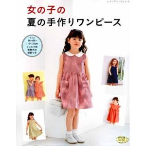 ワンピース 型紙 本 雑誌 コミック の商品一覧 通販 Yahoo ショッピング