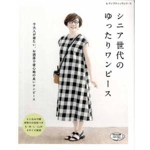 ワンピース フォーマル 結婚式 和洋裁 手芸の本 の商品一覧 生活 本 雑誌 コミック 通販 Yahoo ショッピング