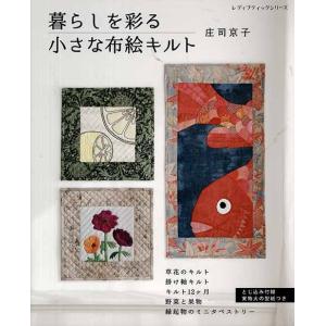 手芸本 日本ヴォーグ社 NV13233 キルトジャパン2025年10月号秋 1冊