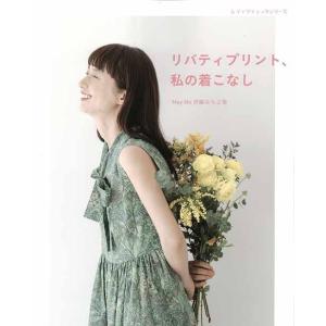 新装版 やさしい昔の針仕事 | 図書 本 書籍 ソーイング 針仕事 和布