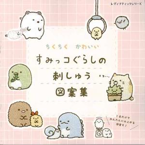 刺繍 図案 キャラクター 本の商品一覧 通販 Yahoo ショッピング