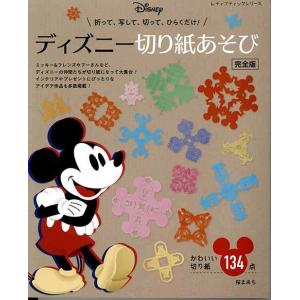ディズニー ペーパークラフト 本の商品一覧 通販 Yahoo ショッピング