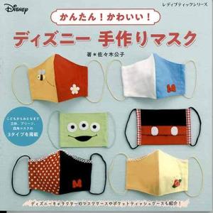 かんたん かわいい ディズニー 手作りマスク レディブティックシリーズ 雑誌 ムック Hmv Books Online Yahoo 店 通販 Yahoo ショッピング