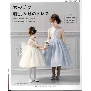 ベビードレス 手作り 本 雑誌 コミック の商品一覧 通販 Yahoo ショッピング
