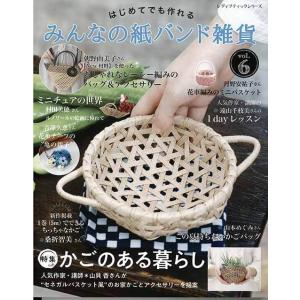 手芸本 ブティック社 S8183 エコクラフト1巻(5m)で作るちっちゃなかご