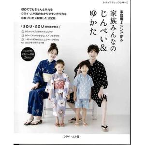 手芸本 ブティック社 S8258 家族みんなのじんべい＆ゆかた 1冊 キッズ ベビー 毛糸のポプラ