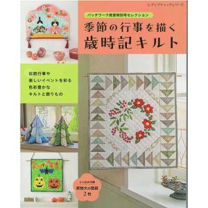 手芸本 日本ヴォーグ社 NV13229 キルトジャパン2024年10月号秋 1冊