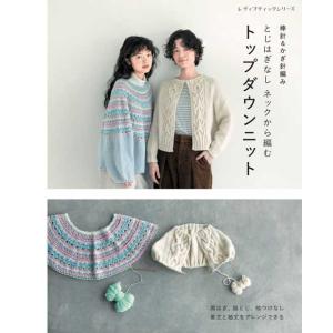 編物本 ブティック社 S8784 ネックから編むトップダウンニット 1冊 秋冬ウェア 取寄商品