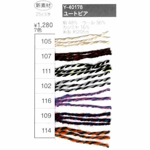 毛糸 極細 エクトリー Y40178 ユートピア 1玉 絹 シルク  毛糸のポプラ