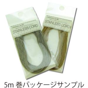 手芸 丸紐 メルヘンアート 713- ステンレスコード0.8mm  3個  毛糸のポプラ