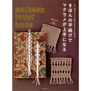 メルヘンアート マクラメハンギングが作れる　本と材料の9点セット　20%OFF 編物本 メルヘンアート マクラメハンギングの教科書 1冊 雑貨 取寄商品