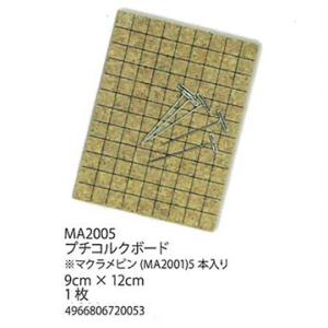 手芸 道具 メルヘンアート MA2005プチコルクボード(ピン5本入り) 3組 マクラメ 取寄商品｜poplar