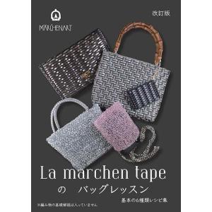 メール便送料無料 テープヤーンのバッグ レディブティックシリーズ