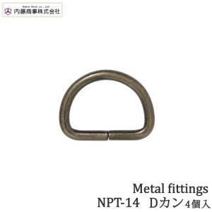 手芸 金具 内藤商事 NPT-14 Dカン 21mm 4個入1P カン 毛糸のポプラ｜poplar