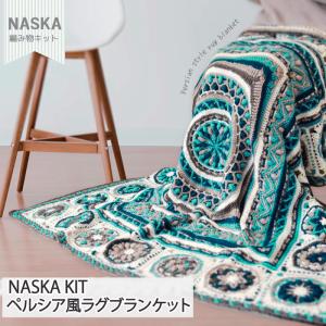 AMERIVINTAGE 新品未使用 ノベルティ マルチブランケット ラグ 内藤商事 ペルシア風ラグブランケット｜あみもの キット ニット 手編み