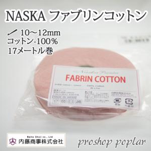 毛糸 超極太 内藤商事 N-90 ファブリンコットン 1玉 綿 コットン 在庫商品｜poplar