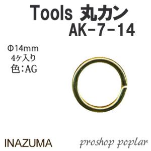 手芸 金具 INAZUMA AK-7-14AG 約φ14mm丸カン4ヶ入 1P カン  毛糸のポプラ｜poplar