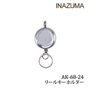 手芸 金具 INAZUMA AK-68-24 リールキーホルダー 1ケ その他 取寄商品｜poplar