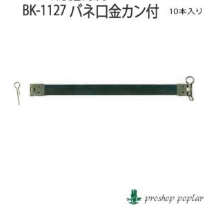 INAZUMA BK-1127 バネ口金カン付BK-1127 毛糸のポプラ｜poplar
