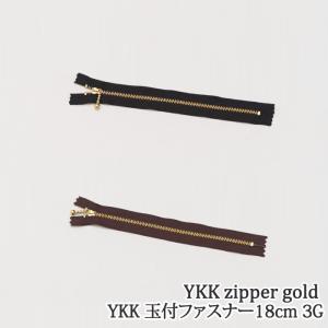 YKK 玉付ファスナー18cm 3G 1本 ファスナー 毛糸のポプラ｜poplar