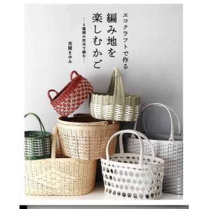 かご バッグ 作り方の商品一覧 通販 Yahoo ショッピング