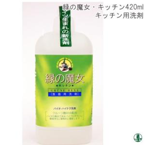 緑の魔女・キッチン洗剤　420ml 毛糸のポプラ