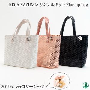 手芸 キット ラ メルヘン テープ Plue up bag 2019ssバージョン 1セット バッグ 毛糸のポプラ｜poplar