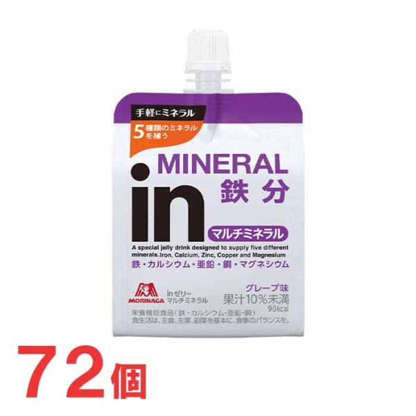 森永　inゼリー　マルチミネラル180g　36個×2ケース（計72個）　グレープ味　インゼリー