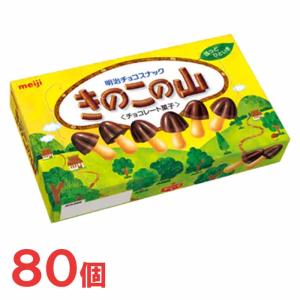 【クール便】明治　きのこの山　80個セット　チョコレート｜popmart