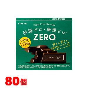 【クール便】ロッテ　ゼロ＜カカオ70％＞　80個セット　砂糖ゼロ　糖類ゼロ　高カカオ　チョコレート｜popmart