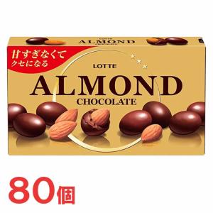 ロッテ　アーモンドチョコ　80個セット(1ケース)｜popmart