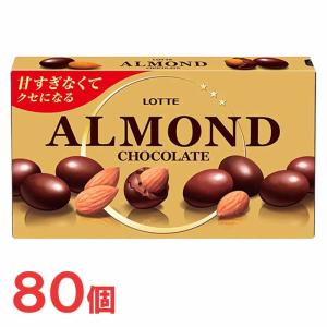 ロッテ　アーモンドチョコ　80個セット(1ケース)｜ポップマート Yahoo!ショッピング店