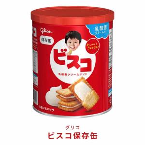 グリコ ビスコ保存缶×5缶 & 東ハト ハーベ...の詳細画像1